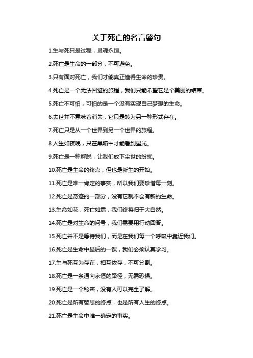 关于死亡的名言警句-概述说明以及解释