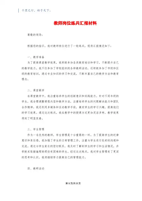 教师岗位练兵汇报材料