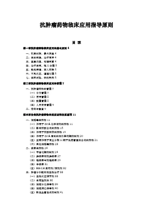 医院抗肿瘤药物应用指导原则