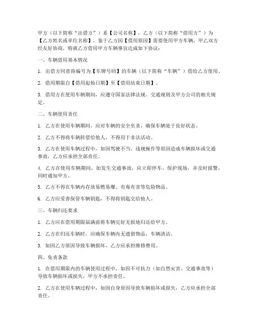公司车辆借用免责协议