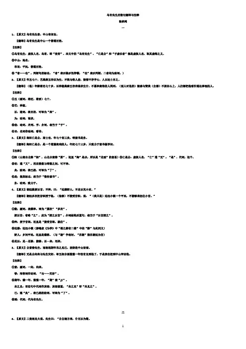 {精校版}乌有先生历险记翻译与加点字