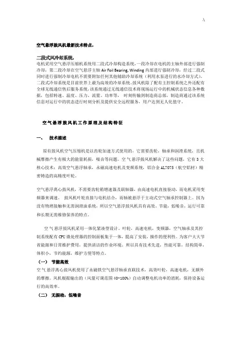 空气悬浮鼓风机说明介绍