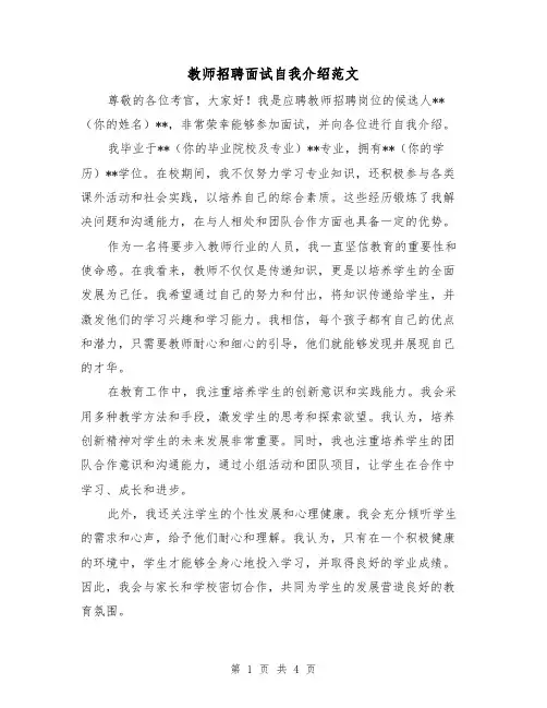 教师招聘面试自我介绍范文(三篇)