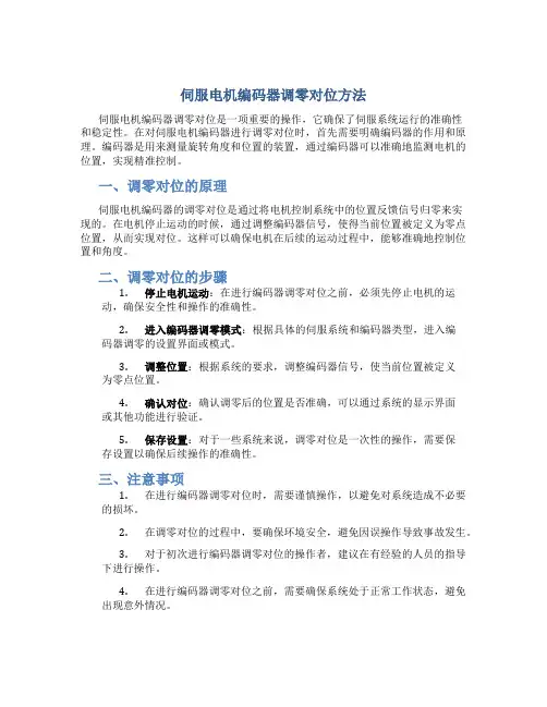 伺服电机编码器调零对位方法