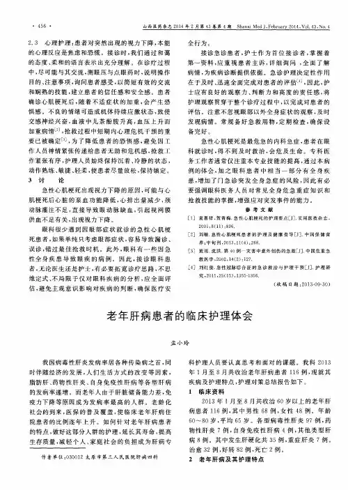 老年肝病患者的临床护理体会