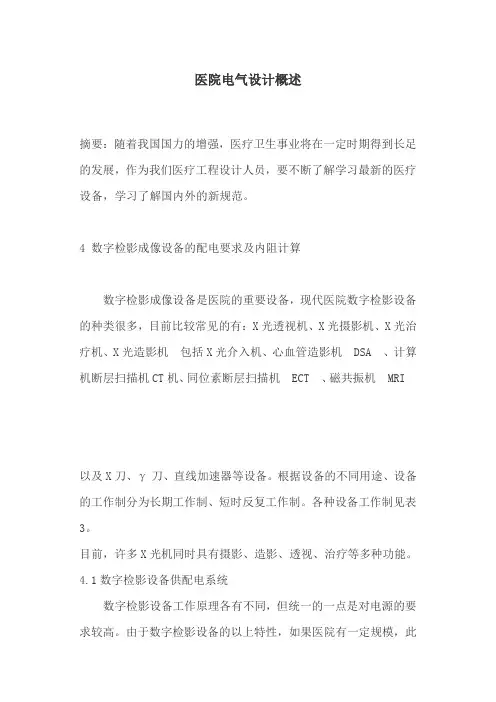 医院电气设计方案(doc10)