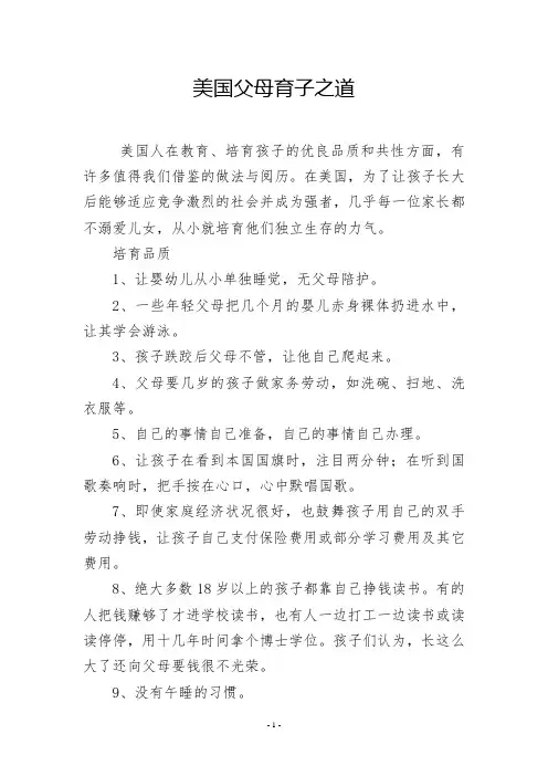 美国父母育子之道