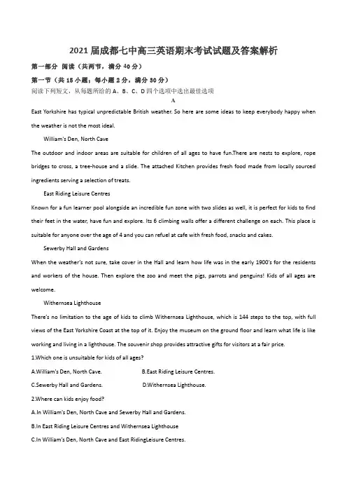 2021届成都七中高三英语期末考试试题及答案解析