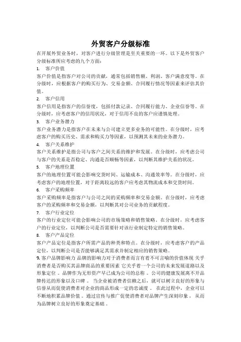 外贸客户分级标准