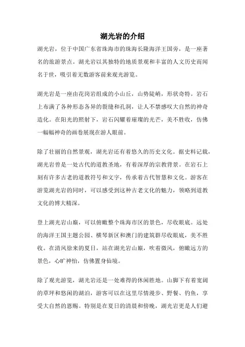 湖光岩的介绍
