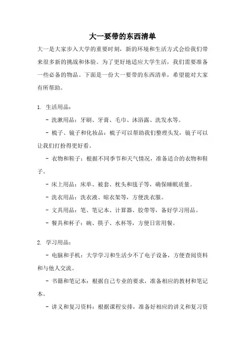 大一要带的东西清单