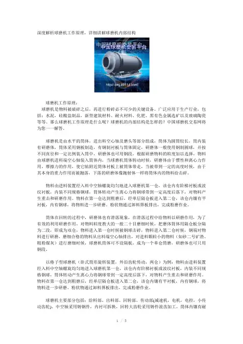 深度解析球磨机工作原理,详细讲解球磨机内部结构