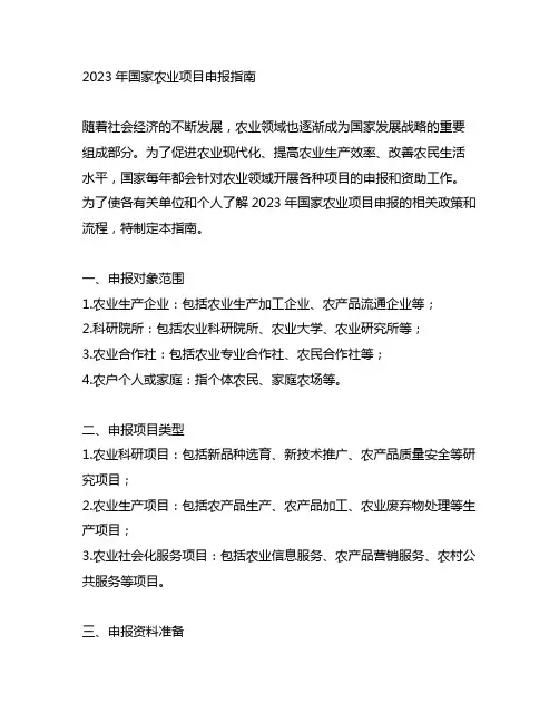 2023年国家农业项目申报指南