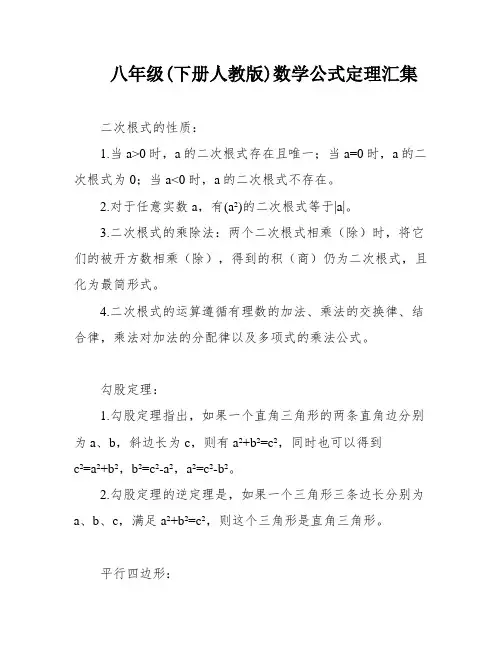 八年级(下册人教版)数学公式定理汇集