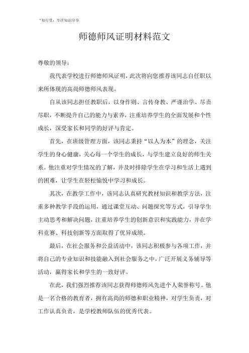 师德师风证明材料范文