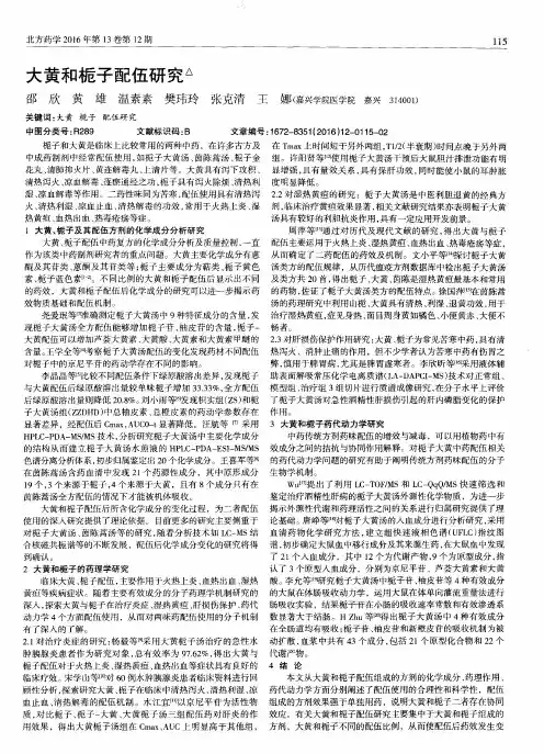 大黄和栀子配伍研究
