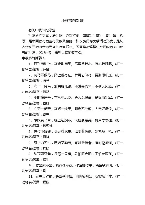 有关中秋节的灯谜
