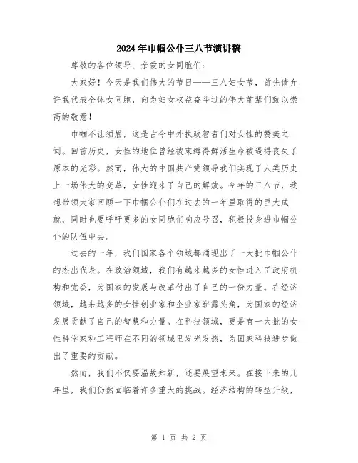 2024年巾帼公仆三八节演讲稿