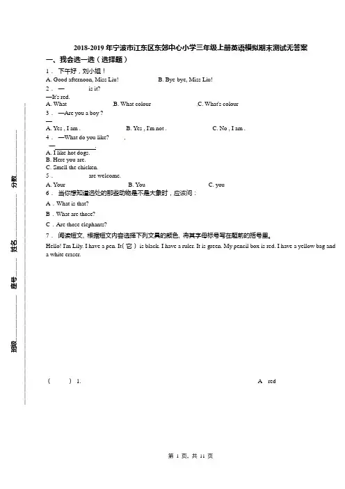 2018-2019年宁波市江东区东郊中心小学三年级上册英语模拟期末测试无答案