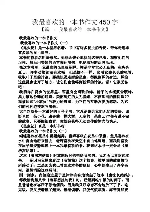 我最喜欢的一本书作文450字