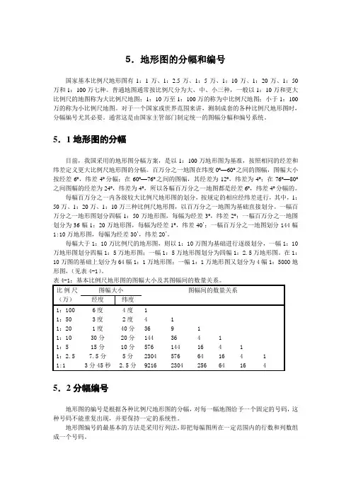 地形图分幅编号.