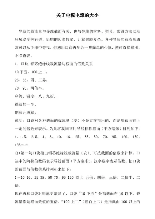 电流计算公式+电缆选型