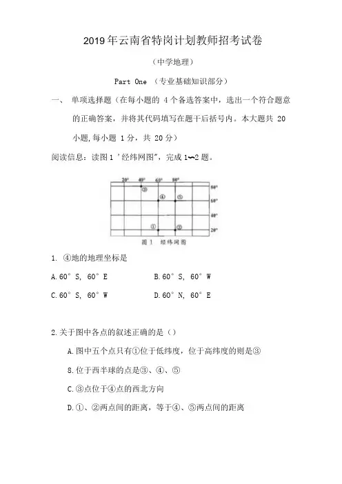 2019年云南特岗教师中学地理真题