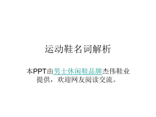 运动鞋名词详细解析