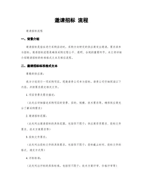 邀请招标 流程