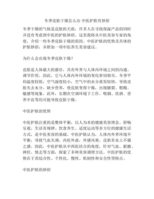 冬季皮肤干燥怎么办 中医护肤有妙招