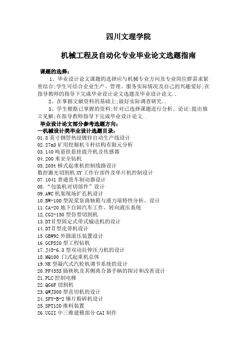 机械专业论文课题选择