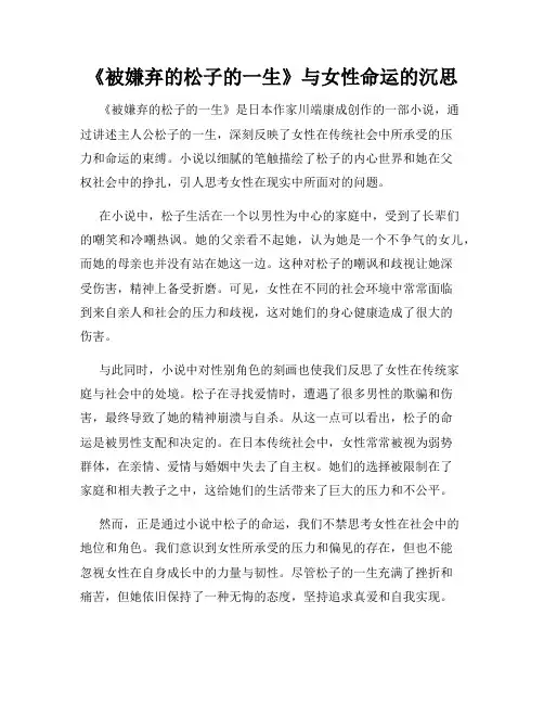 《被嫌弃的松子的一生》与女性命运的沉思