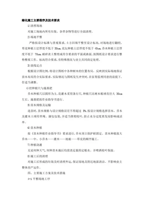 园林绿化施工流程48593