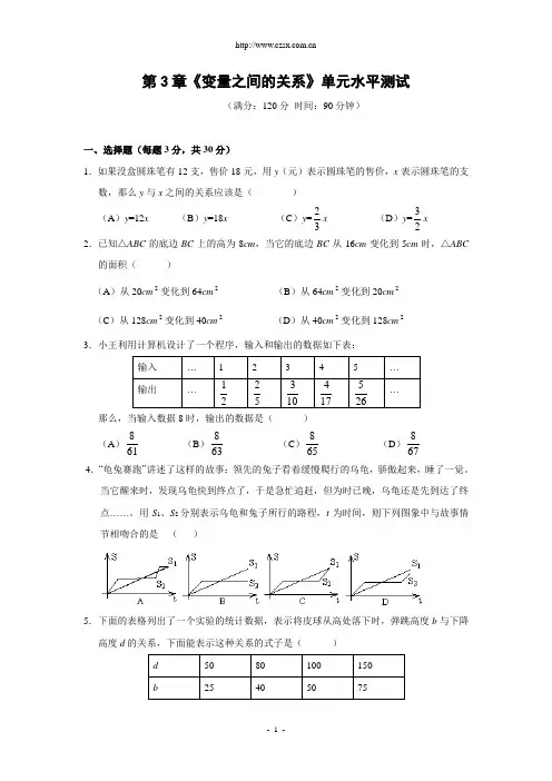 第三章 变量之间的关系单元测试卷(含答案)