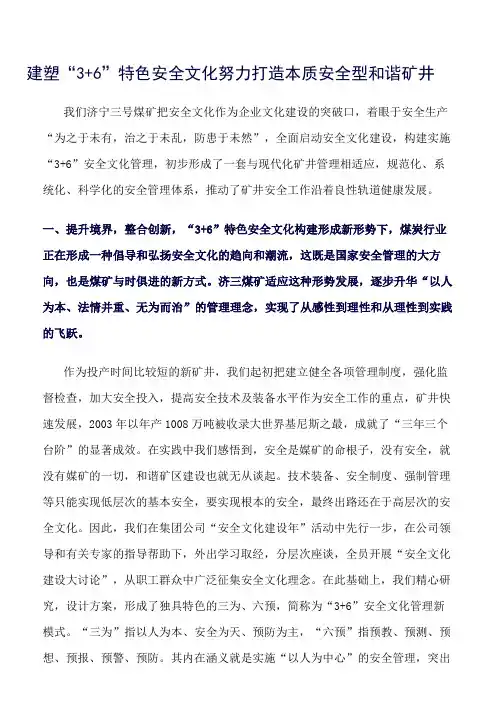 推荐-建塑“3+6”特色安全文化努力打造本质安全型和谐矿井