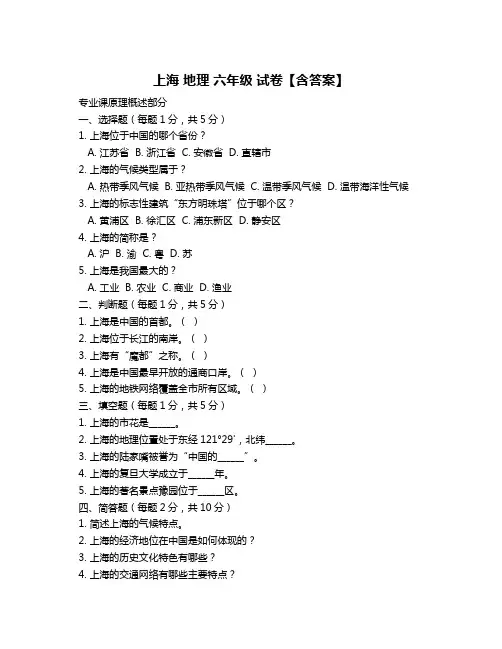 上海 地理 六年级 试卷【含答案】
