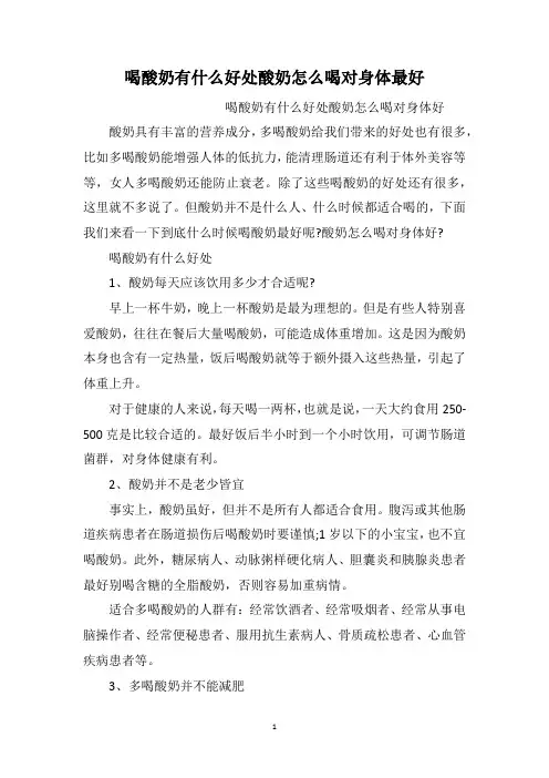 喝酸奶有什么好处酸奶怎么喝对身体最好