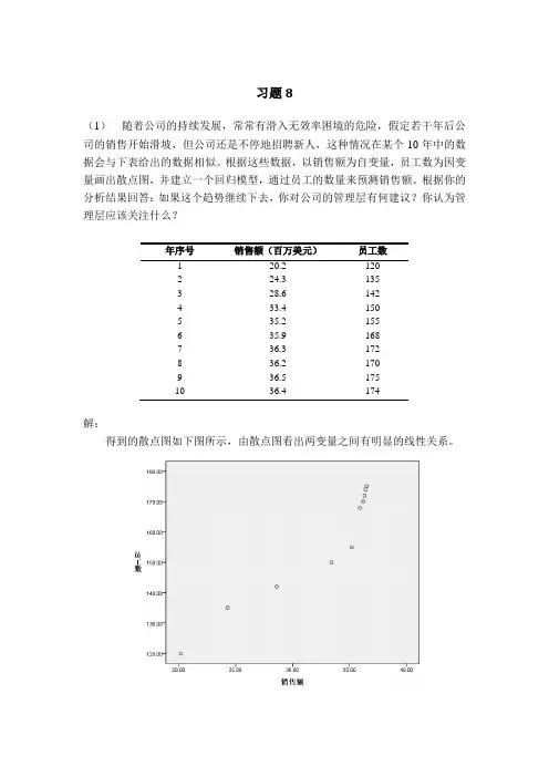 管理统计学与SPSS-16.0应用课件习题及答案08