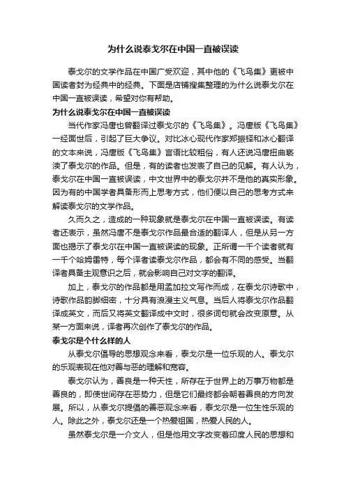 为什么说泰戈尔在中国一直被误读