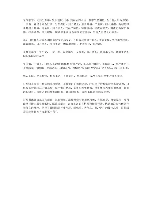 日照茶泡法与功效(珍藏)
