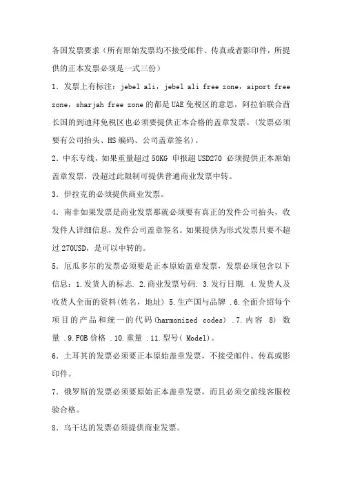 DHL各国发票要求