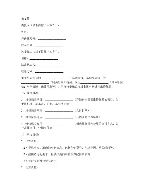 维修保养委托书(3篇)
