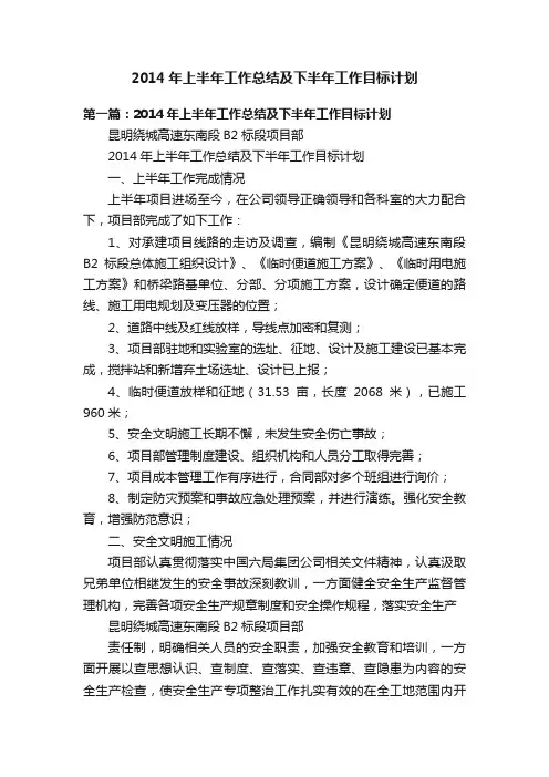 2014年上半年工作总结及下半年工作目标计划