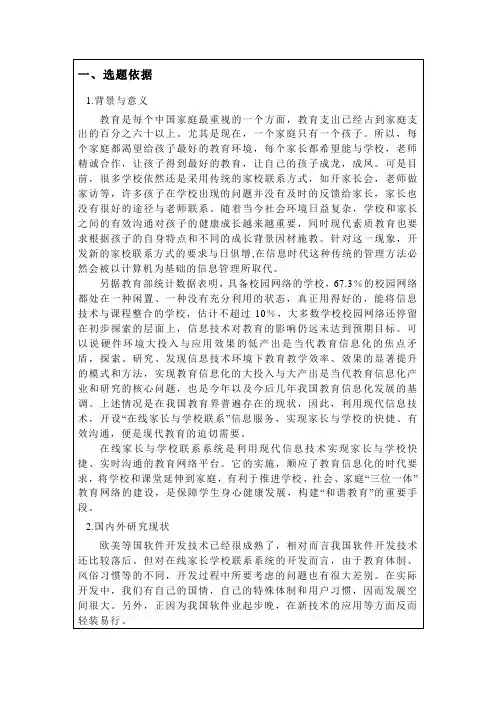 开题报告--基于java开发的 小区物业管理系统