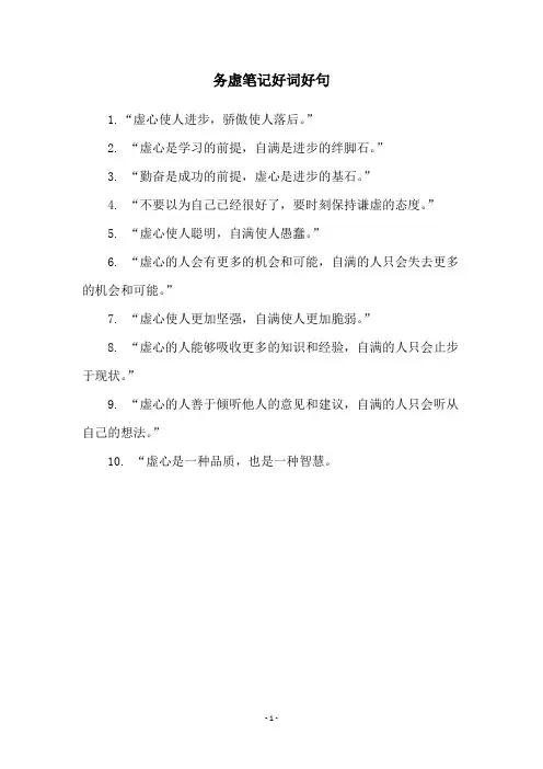 务虚笔记好词好句