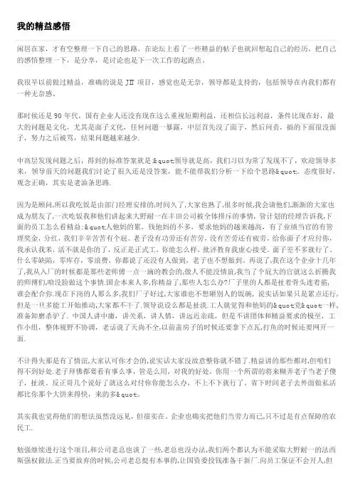 我的精益感悟