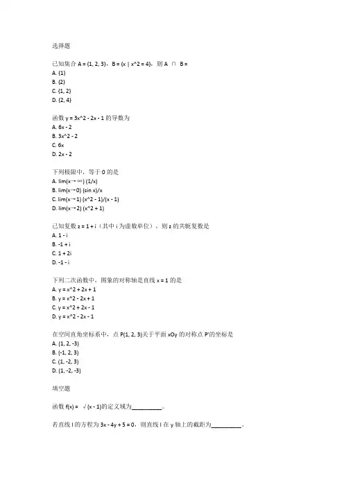 2023年广西省专升本数学考试真题