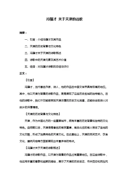 冯骥才 关于天津的诗歌