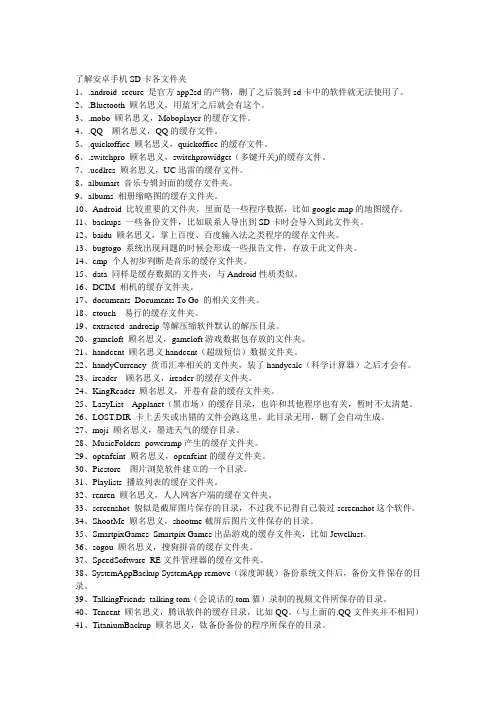 了解安卓手机SD卡各文件夹