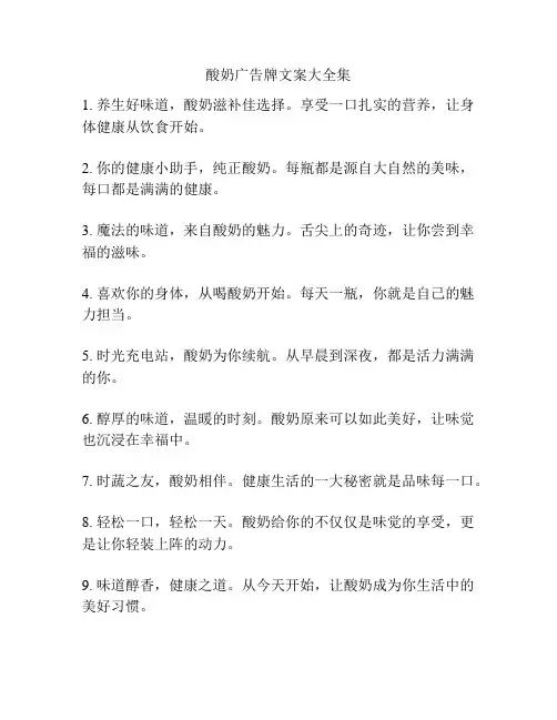 酸奶广告牌文案大全集